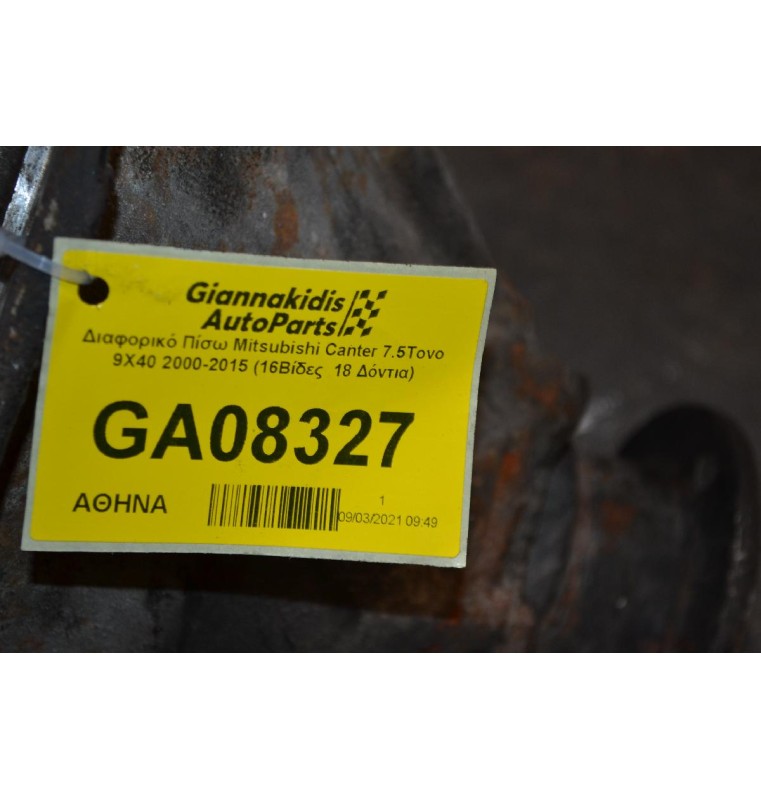 Διαφορικό Πίσω Mitsubishi Canter 7.5Τονο 9X40 2000-2015 (16Βίδες  18 Δόντια)