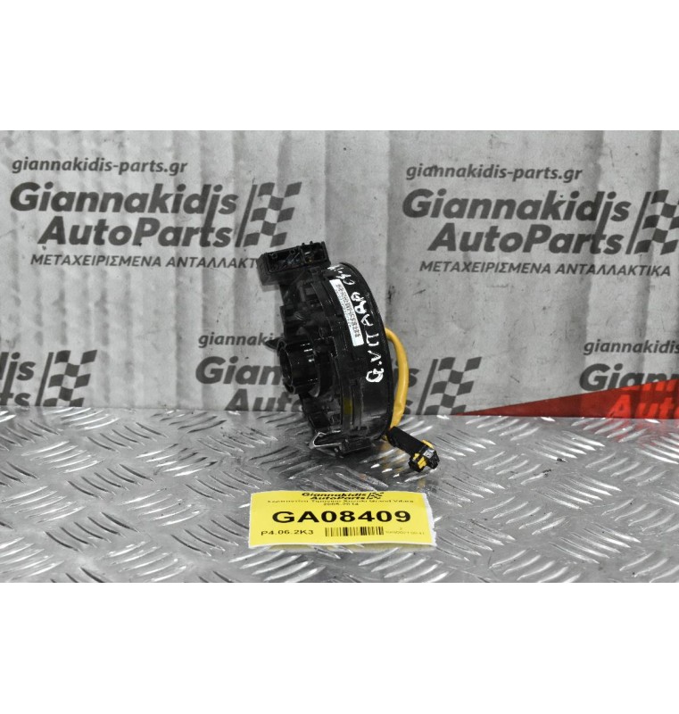 Σερπαντίνα Τιμονιού Suzuki Grand Vitara 2005-2014