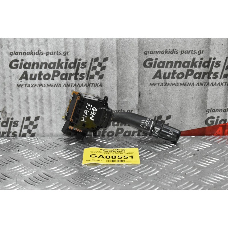 Διακόπτης Υαλοκ/ων-Φλασιέρα Toyota Hiace 1996-2005 17A164LH2 (15pins)