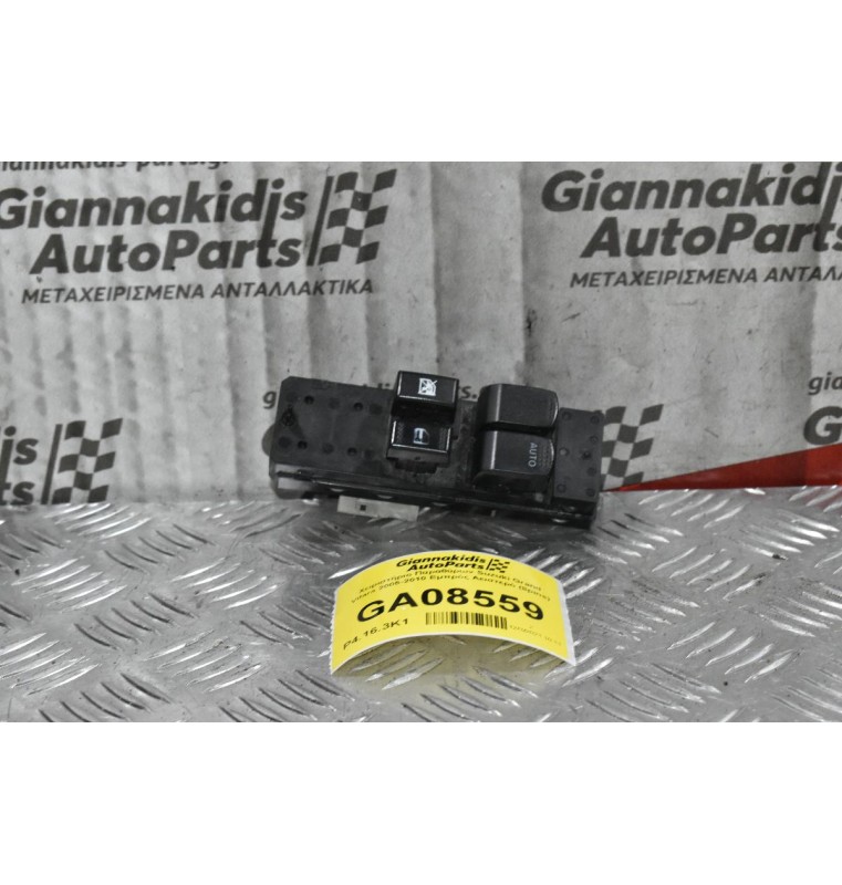 Χειριστήριο Παραθύρων Suzuki Grand Vitara 2005-2010 Εμπρός Αριστερό (8pins)