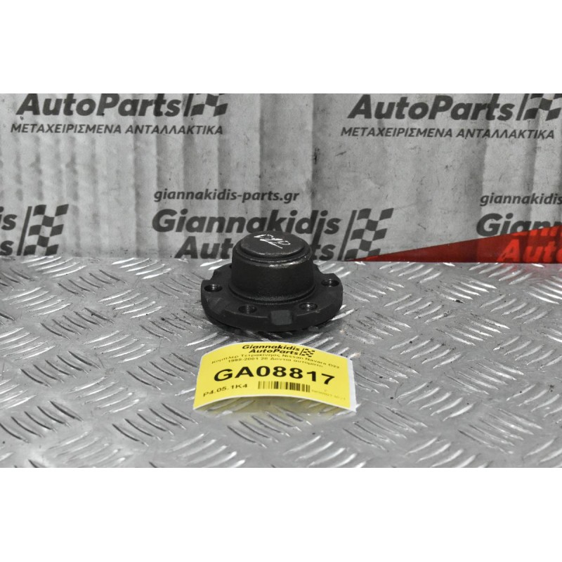 Κομπλερ Τετρακίνησης Nissan Navara D22 2001-2005 28 Δοντια