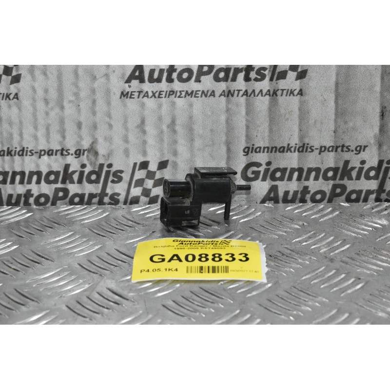 Βαλβίδα Ford Ranger / Mazda B2500 1998-2005 K5T49093