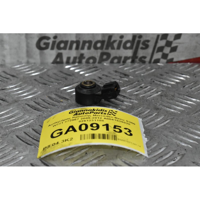 Αισθητήρας Κρούσης Mercedes-Benz S350 W221 272967 2005-2012 Α0041539028 0261231188