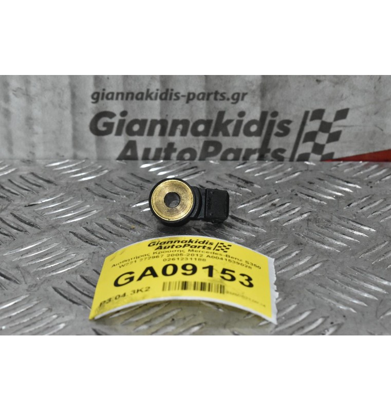 Αισθητήρας Κρούσης Mercedes-Benz S350 W221 272967 2005-2012 Α0041539028 0261231188