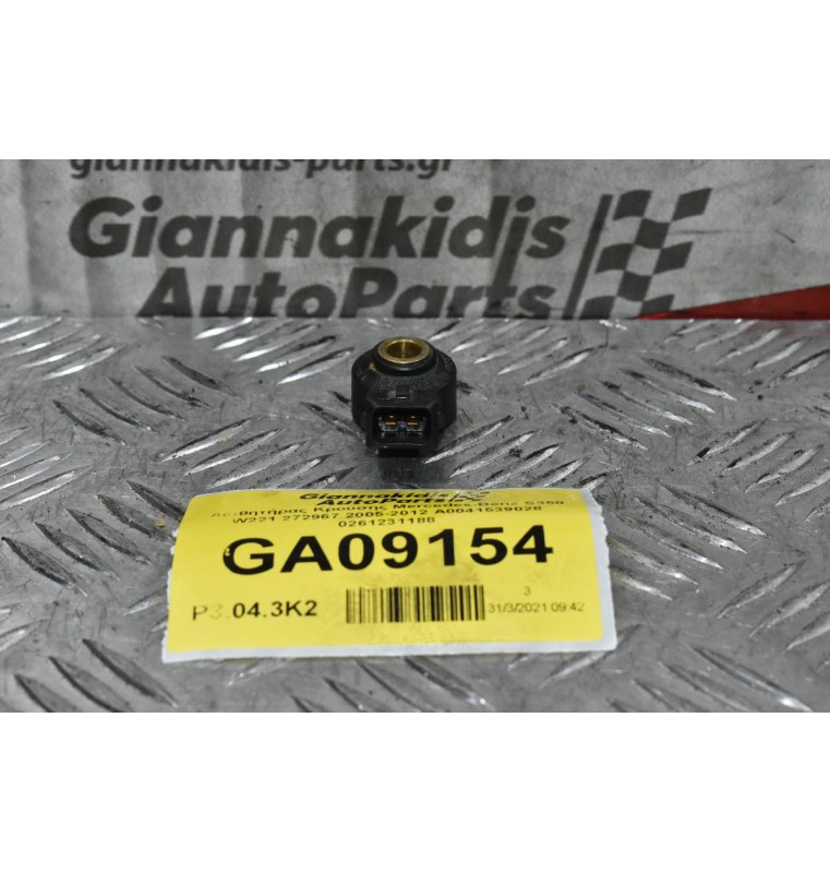 Αισθητήρας Κρούσης Mercedes-Benz S350 W221 272967 2005-2012 Α0041539028 0261231188