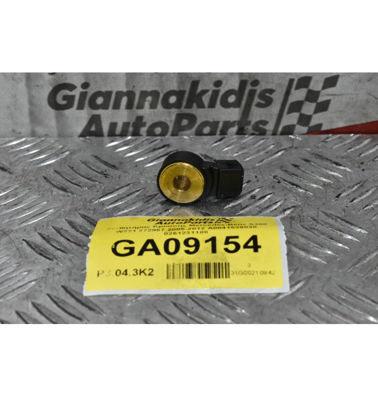 Αισθητήρας Κρούσης Mercedes-Benz S350 W221 272967 2005-2012 Α0041539028 0261231188