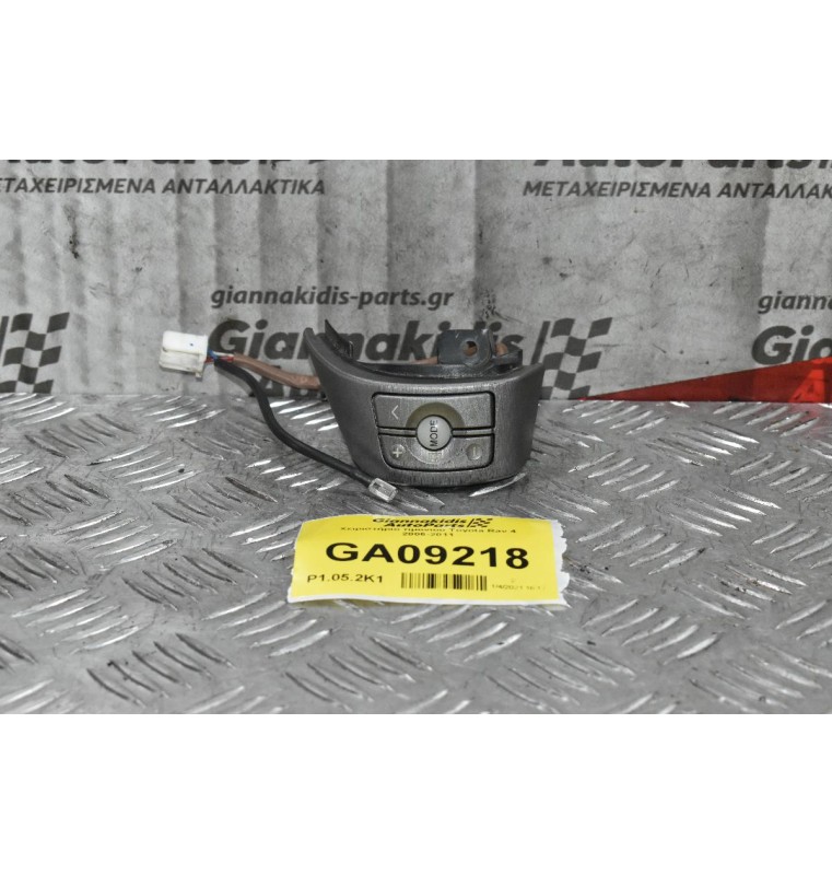 Χειριστήριο τιμονιού Toyota Rav 4 2006-2011