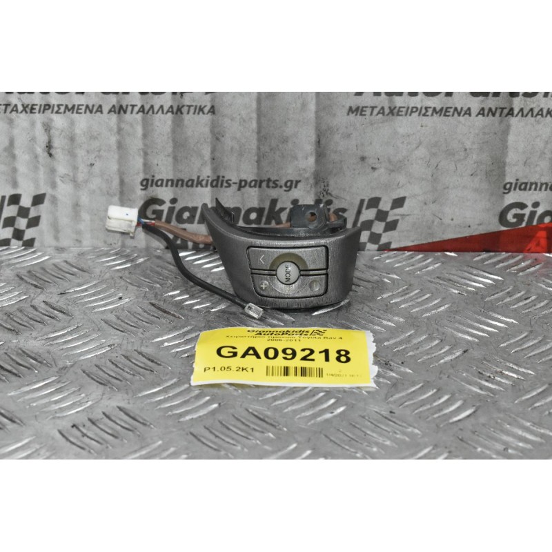 Χειριστήριο τιμονιού Toyota Rav 4 2006-2011