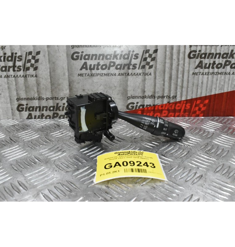 Διακόπτης Υαλοκαθαριστήρων Suzuki Grand Vitara 2005-2014 (9pins)