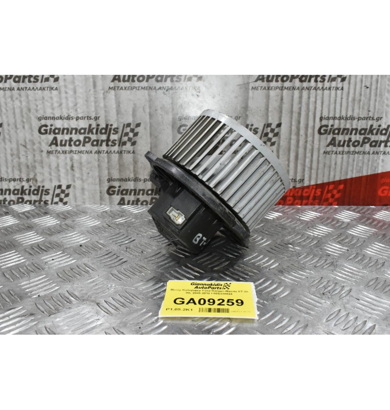 Μοτέρ Καλοριφέρ Ford Ranger-Mazda BT-50 2006-2010 F00S330024