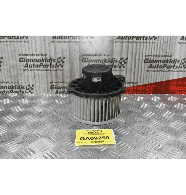 Μοτέρ Καλοριφέρ Ford Ranger-Mazda BT-50 2006-2010 F00S330024