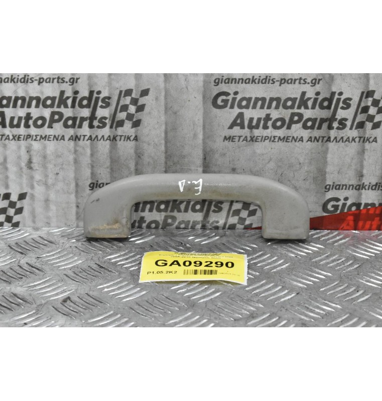 Χερούλι Στήριξης Nissan Navara D40 2005-2010 (Εμπρός Δεξί)