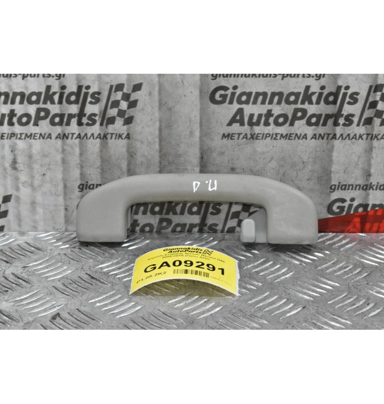 Χερούλι Στήριξης Nissan Navara D40 2005-2010 (Πίσω Δεξί)