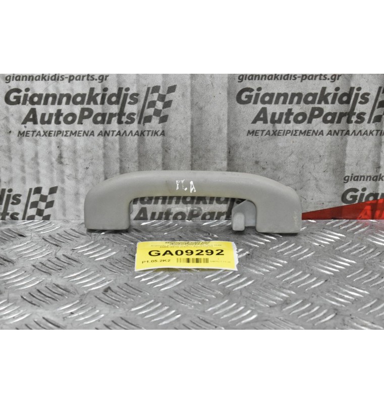 Χερούλι Στήριξης Nissan Navara D40 2005-2010 (Πίσω Αριστερό)