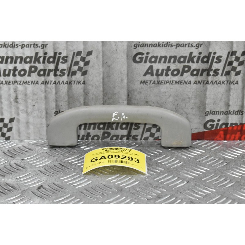 Χερούλι Στήριξης Nissan Navara D40 2005-2010 (Εμπρός Αριστερό)