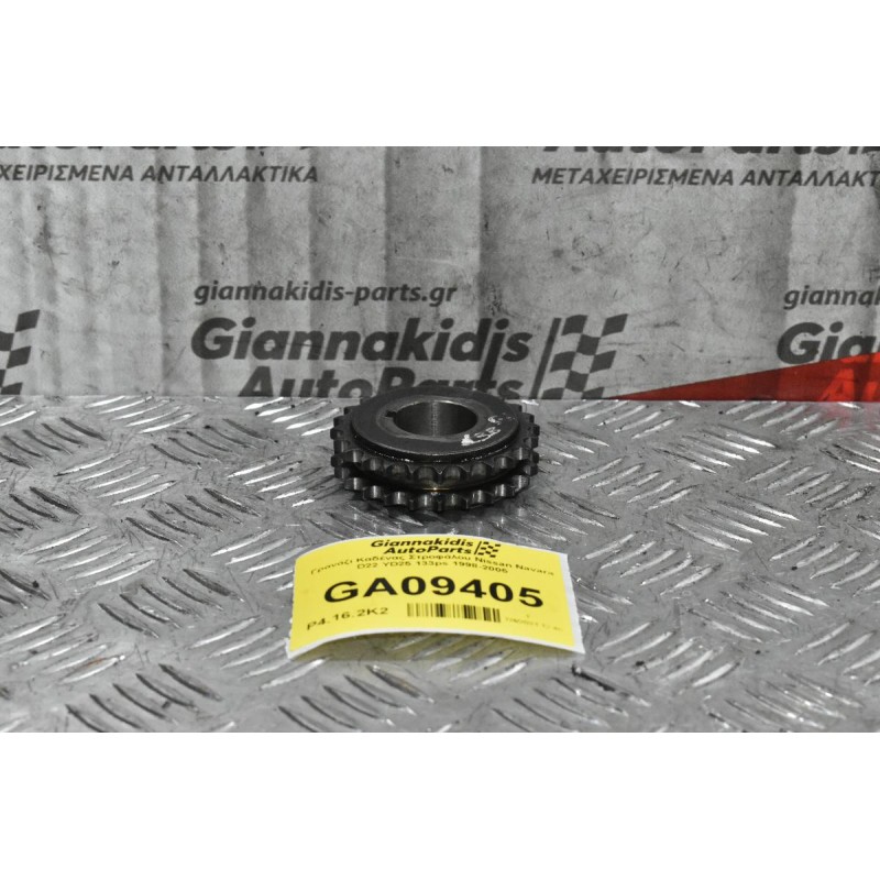 Γρανάζι Καδένας Στροφάλου Nissan Navara D22 YD25 133ps 1998-2005
