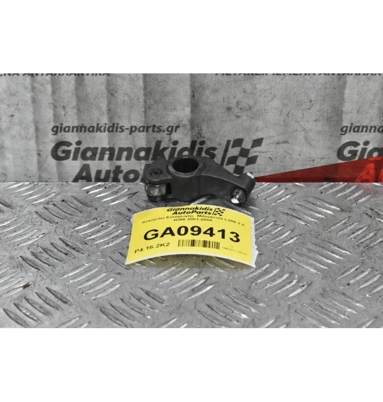 Κοκοράκι Εισαγωγης  Mitsubishi L200 2.5 4D56 2001-2005