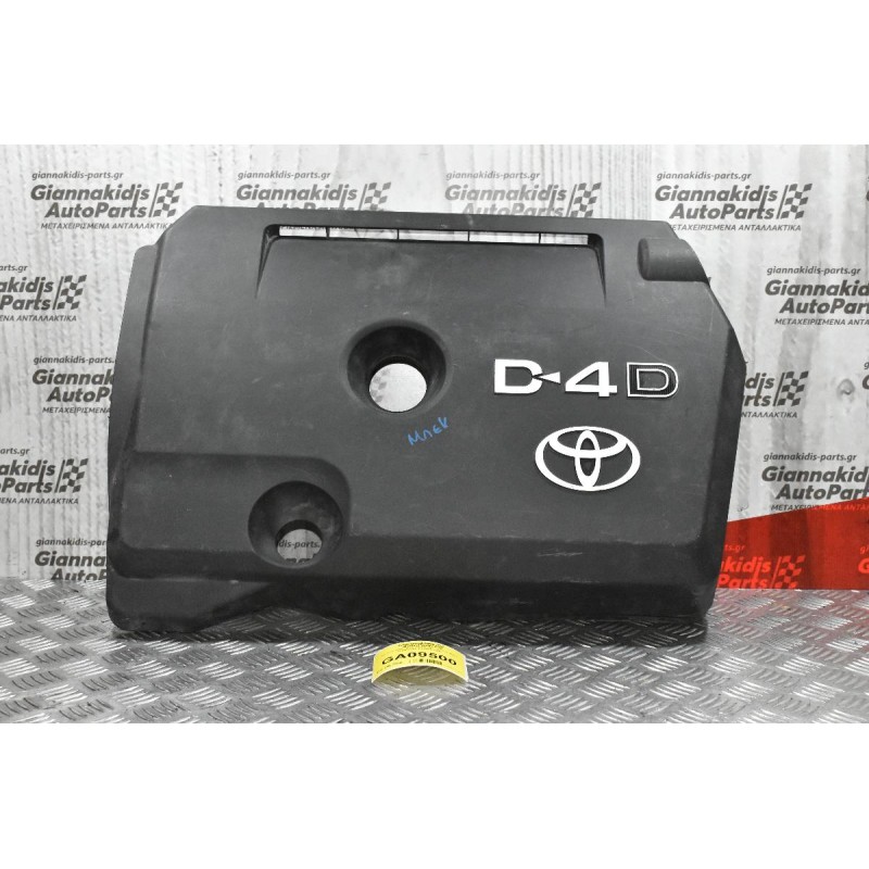Καπάκι-Κάλυμμα Μηχανής Toyota Hilux 2005-2009 KUN25 D4D