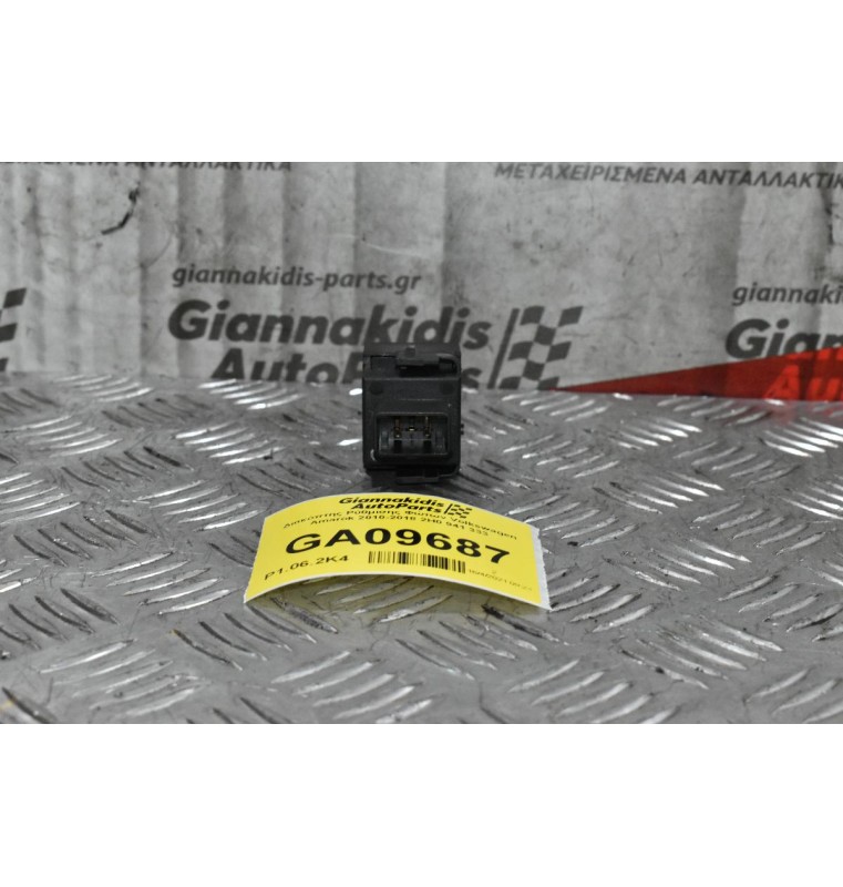Διακόπτης Ρύθμισης Φώτων Volkswagen Amarok 2010-2018 2H0941333 (4pins)
