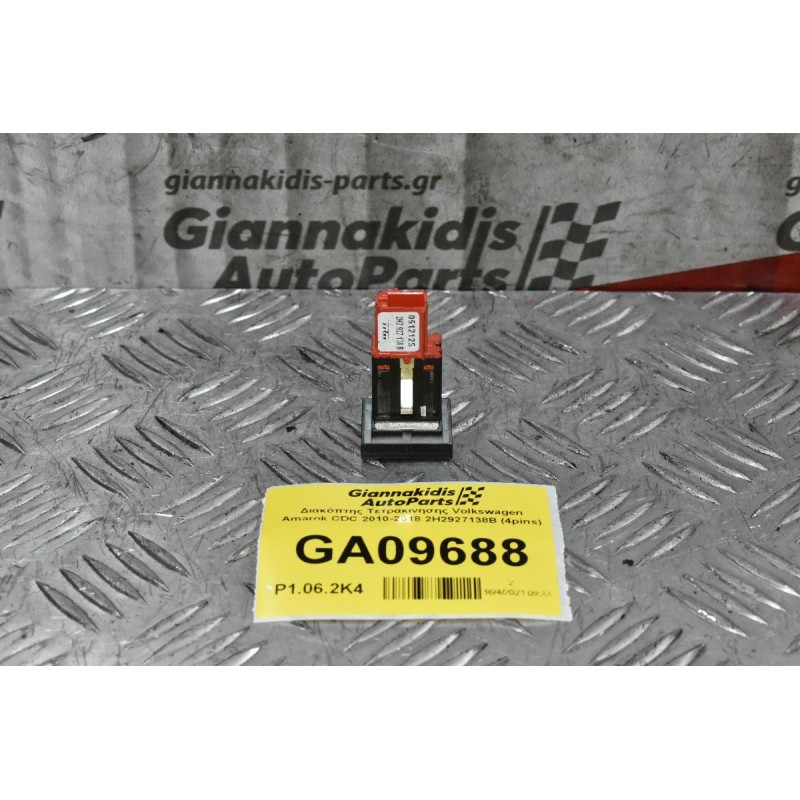 Διακόπτης Τετρακίνησης Volkswagen Amarok CDC 2010-2018 2H2927138B (4pins)
