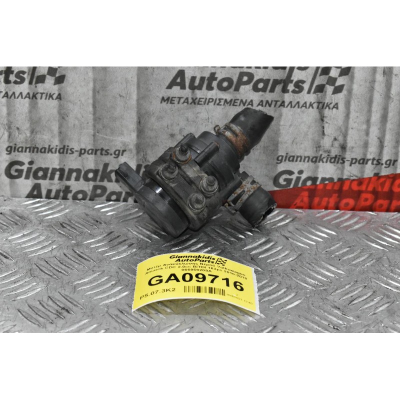Μοτέρ Ανακύκλωσης Νερού Volkswagen Amarok CDC 2.0cc BiTDI 163ps 2010-2018 066959209Α