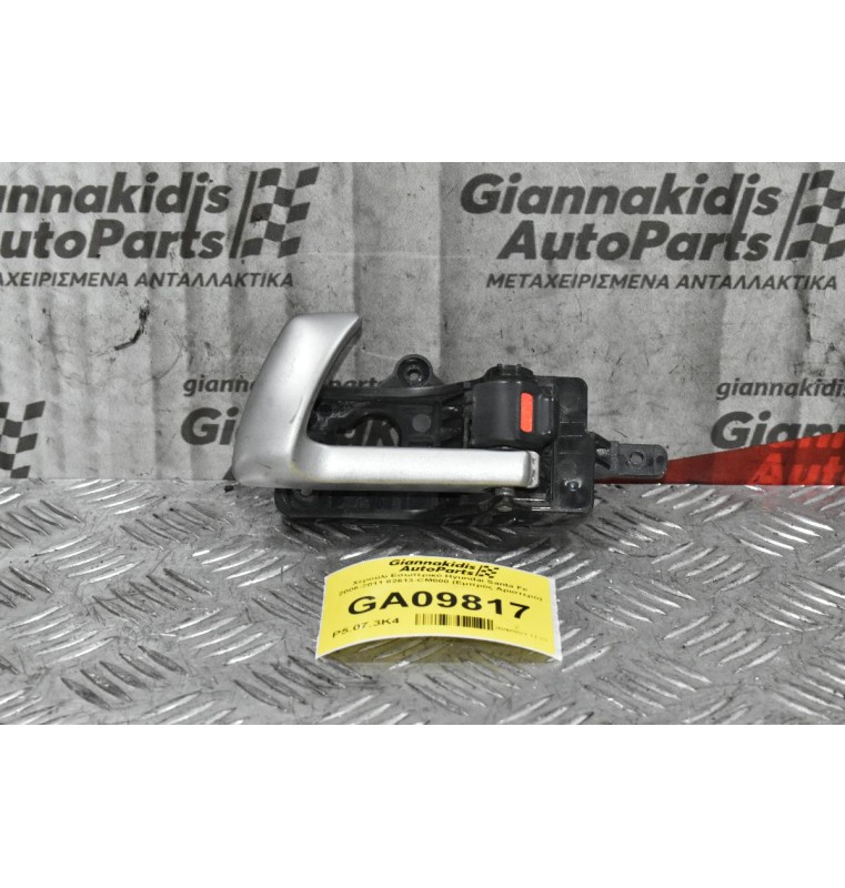 Χερούλι Εσωτερικό Hyundai Santa Fe 2006-2011 82613-CM000 (Εμπρός Αριστερό)
