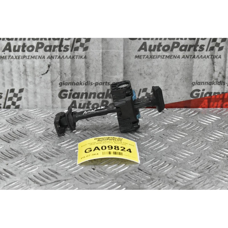 Στοπ Πόρτας Volkswagen Amarok CDC Bitdi 2010-2018 (Εμπρός Αριστερο)