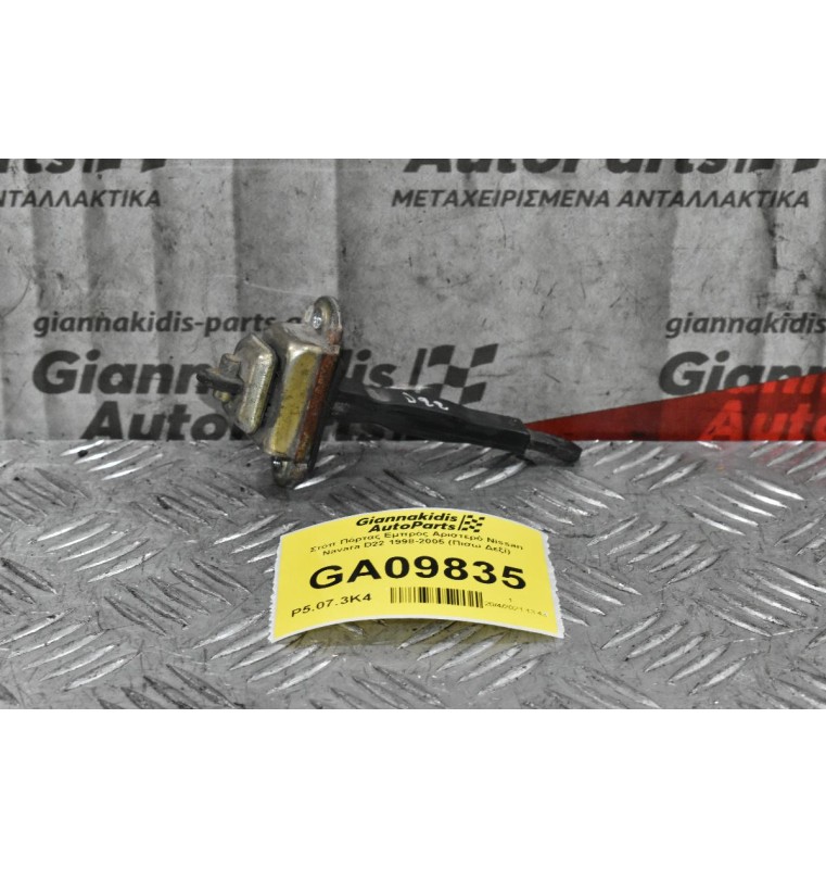 Στόπ Πόρτας Nissan Navara D22 1998-2005 (Πισω Δεξί)