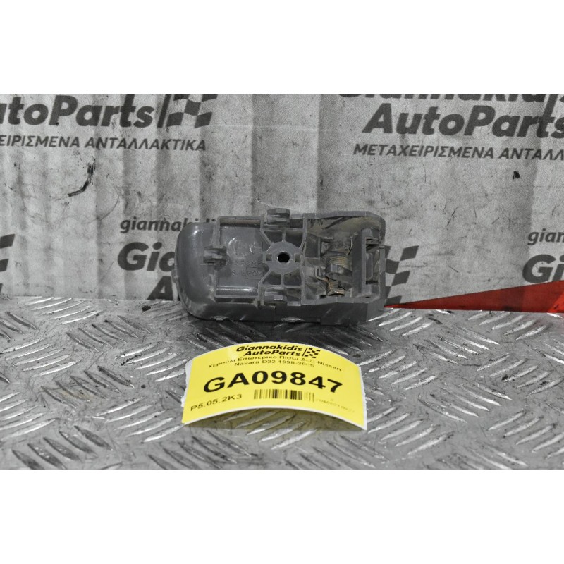 Χερούλι Εσωτερικο Πίσω Δεξί Nissan Navara D22 1998-2005