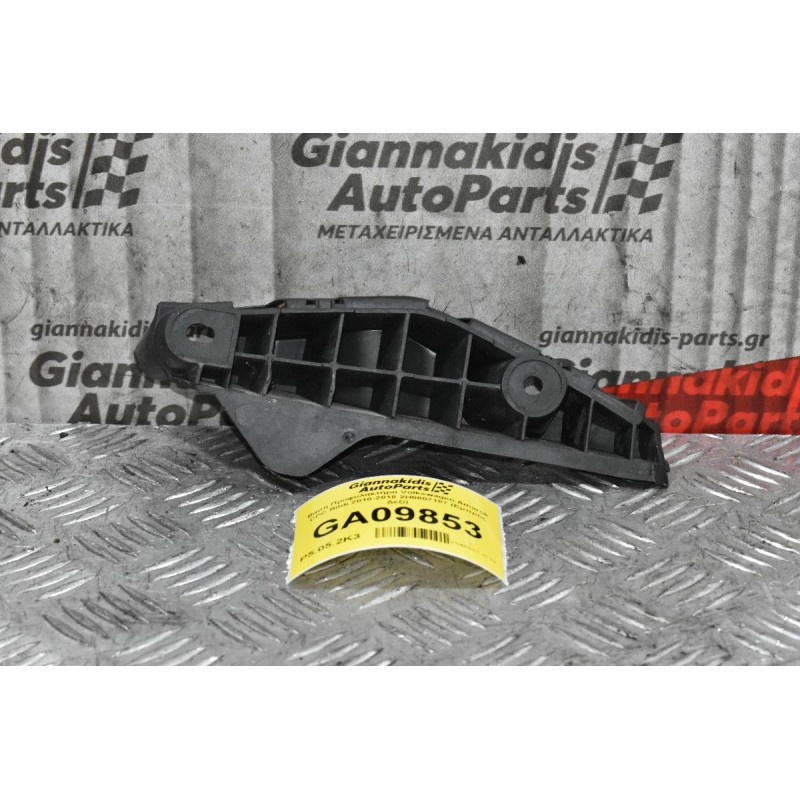 Βαση Προφυλακτήρα Volkswagen Amarok CDC Bitdi 2010-2018 2H0807187 (Εμπρός Δεξί)