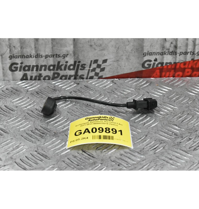 Αισθητήρας Κρούσεως Kia Ceed 1.4cc 2011-2013 9550930014 (3pins)