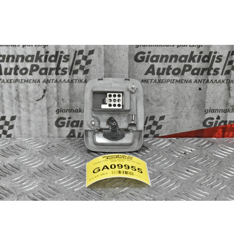 Πλαφονιέρα Πίσω Nissan Navara D40 2005-2010