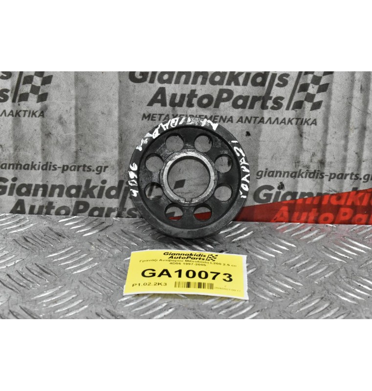 Γρανάζι Αντίβαρου Mitsubishi L200 2.5 cc 4D56 1997-2005