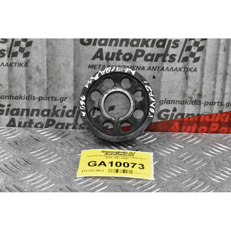 Γρανάζι Αντίβαρου Mitsubishi L200 2.5 cc 4D56 1997-2005