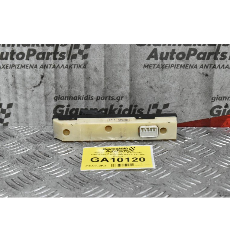 Διακόπτης Παραθύρου Mitsubishi Canter-Fuso 2005-2014 MK421111 24V (8pins)