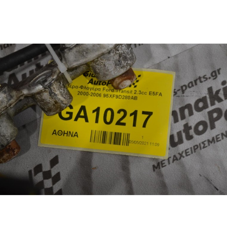 Μπεκιέρα-Φλογέρα Ford Transit 2.3cc E5FA 2000-2006 95XF9D280AB