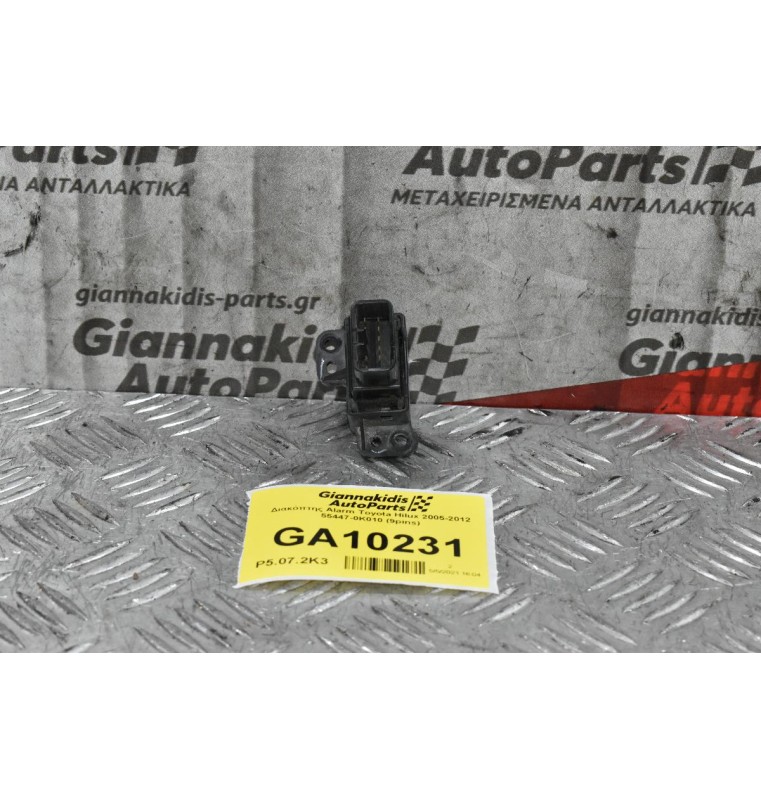 Διακόπτης Alarm Toyota Hilux 2005-2012 55447-0Κ010 (9pins)