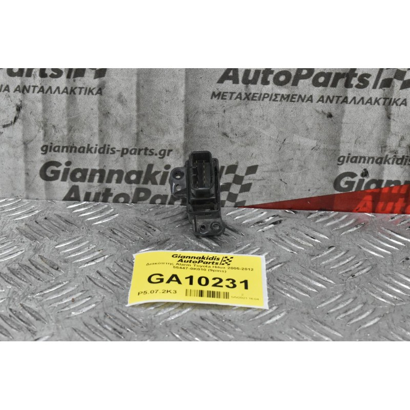 Διακόπτης Alarm Toyota Hilux 2005-2012 55447-0Κ010 (9pins)