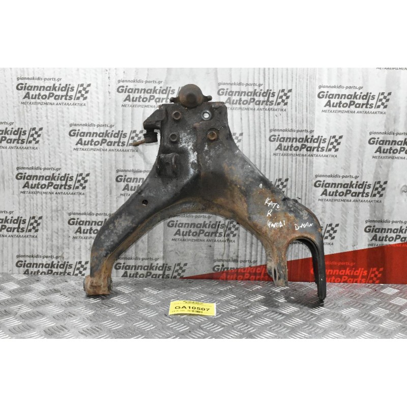 Ψαλίδι Isuzu D-Max 2002-2012 (Κάτω Δεξί)