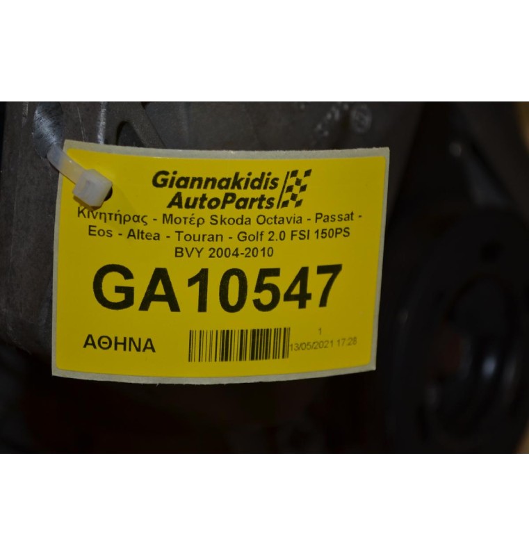 Κινητήρας - Μοτέρ Skoda Octavia - Passat - Eos - Altea - Touran - Golf 2.0 FSI 150PS BVY 2004-2010