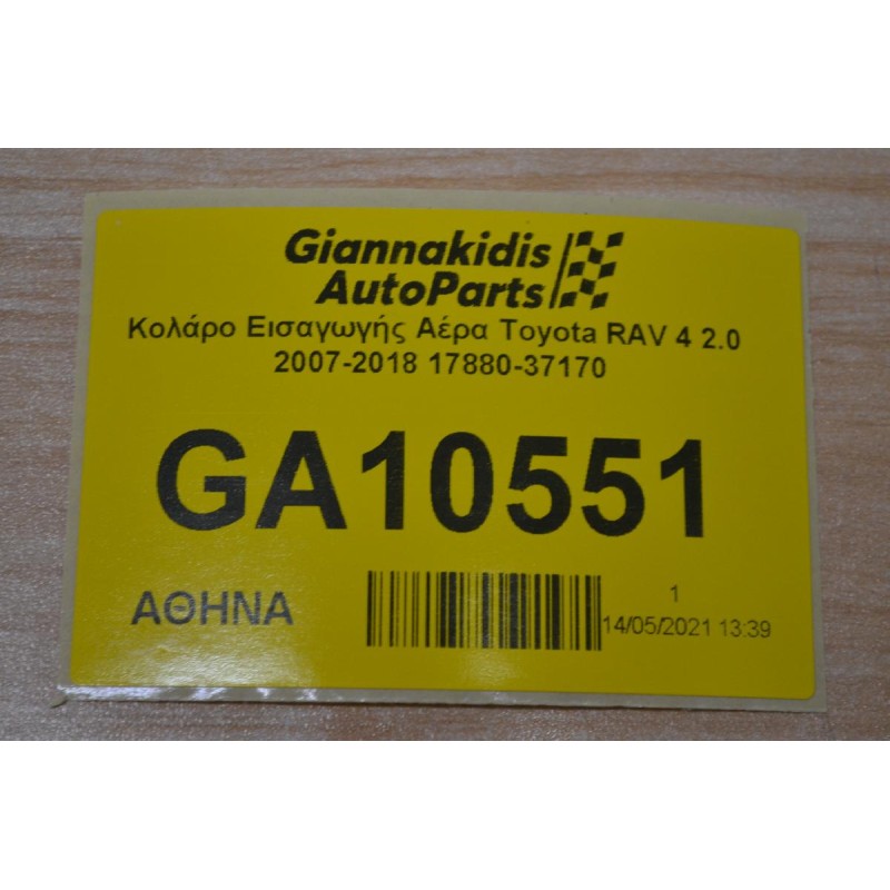 Κολάρο Εισαγωγής Αέρα Toyota RAV 4 2.0  2007-2018 17880-37170