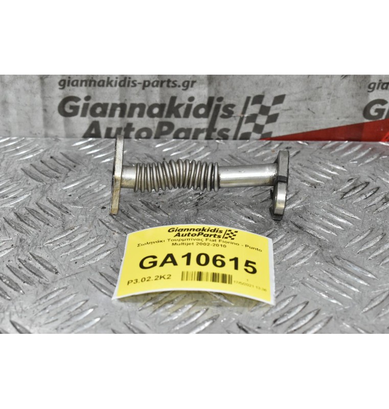 Σωληνάκι Τουρμπίνας Fiat Fiorino - Punto Multijet 2002-2010