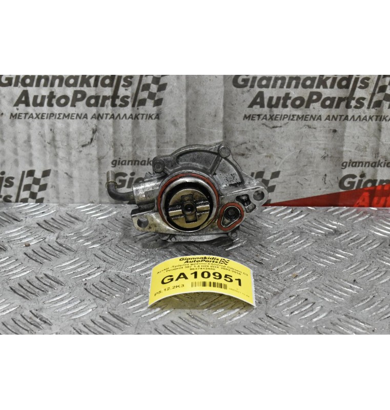 Αντλία -Τρόμπα φρένου-Εξόστερ Citroen C3 - Peugeot 307 1.4 HDI 8HX 2002-2010 9637413980