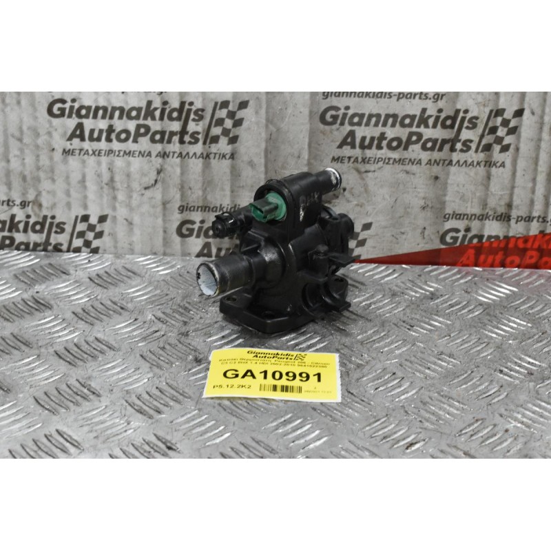 Καπάκι Θερμοστάτη  Peugeot 206 - Citroen C3 C2 8HX 1.4 HDI 2002-2010 9641522380