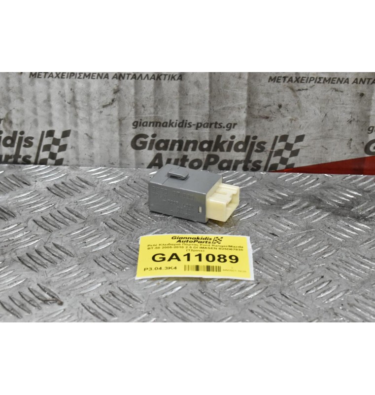 Ρελέ Κλειδαριά Πόρτας Ford Ranger/Mazda BT-50 2005-2010 2.5 DTCI IMASEN B25D67830 (12pins)