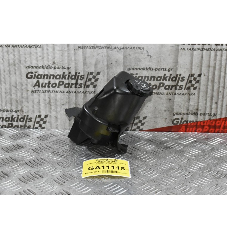 Δοχείο Υδραυλικού Τιμονιού Opel Insignia 2.0 A20DTH 2008-2013