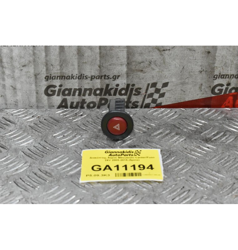 Διακόπτης Alarm Mitsubishi Canter/Fuso 24V 2005-2015 (5pins)