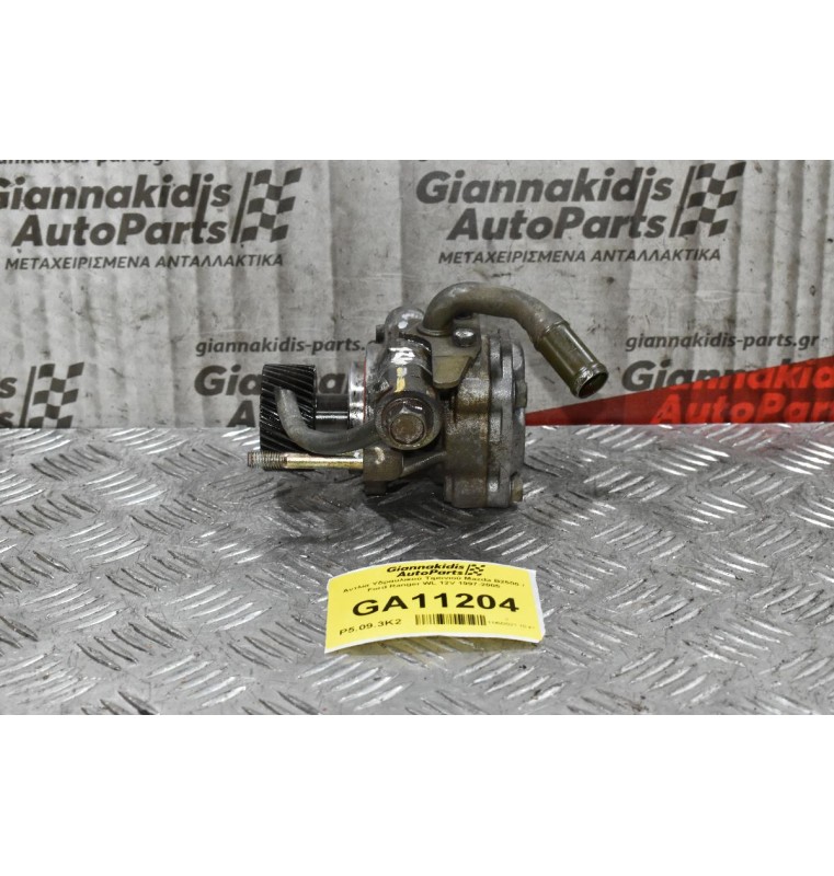 Αντλία Υδραυλικού Τιμονιού Mazda B2500 / Ford Ranger WL 12V 1997-2005