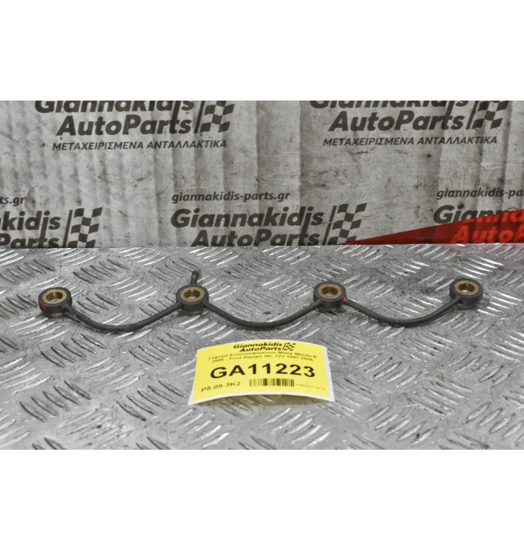 Γέφυρα Επιστρεφόμενων Μπέκ Mazda B 2500 - Ford Ranger WL 12V 1997-2005