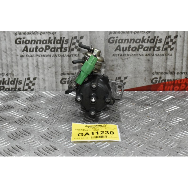 Διανομέας/Τρισυμπιτέρ Daihatsu Charade HC 1997-2005 (Λίγο Σπάσιμο Στο Πλαστικό Πίσω)